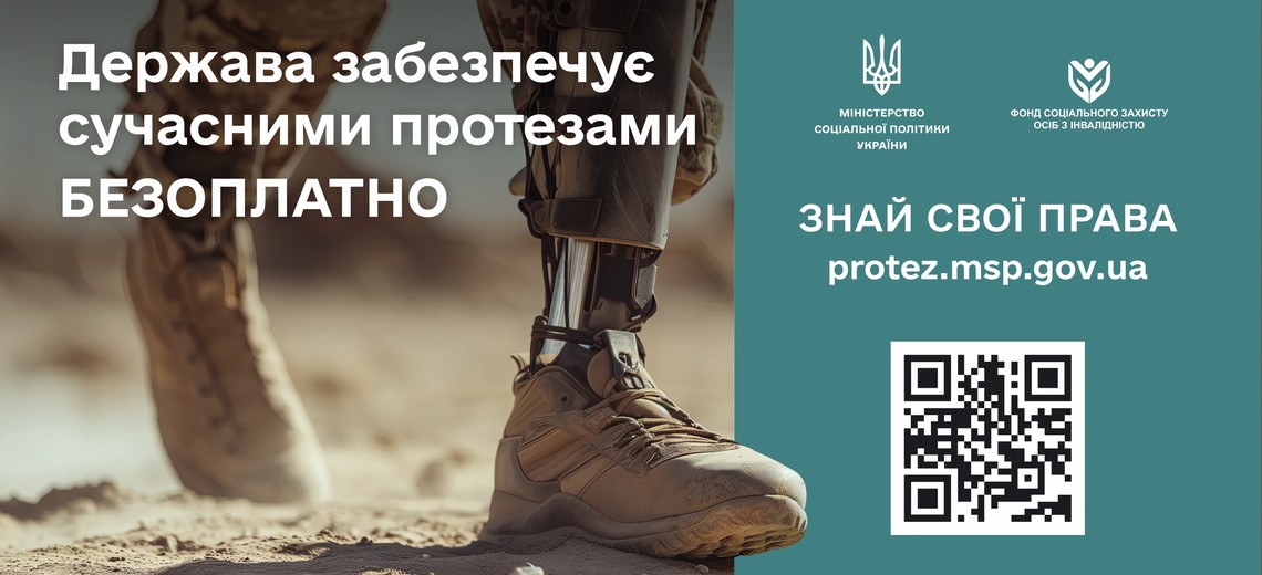 Уряд розширив можливості для військових отримати високофункціональні протези