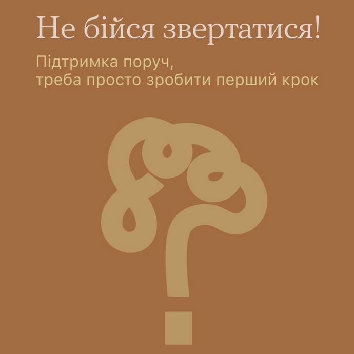 Стрес та тривоги