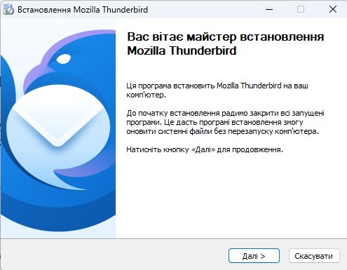 Майстер встановлення Mozilla Thunderbird